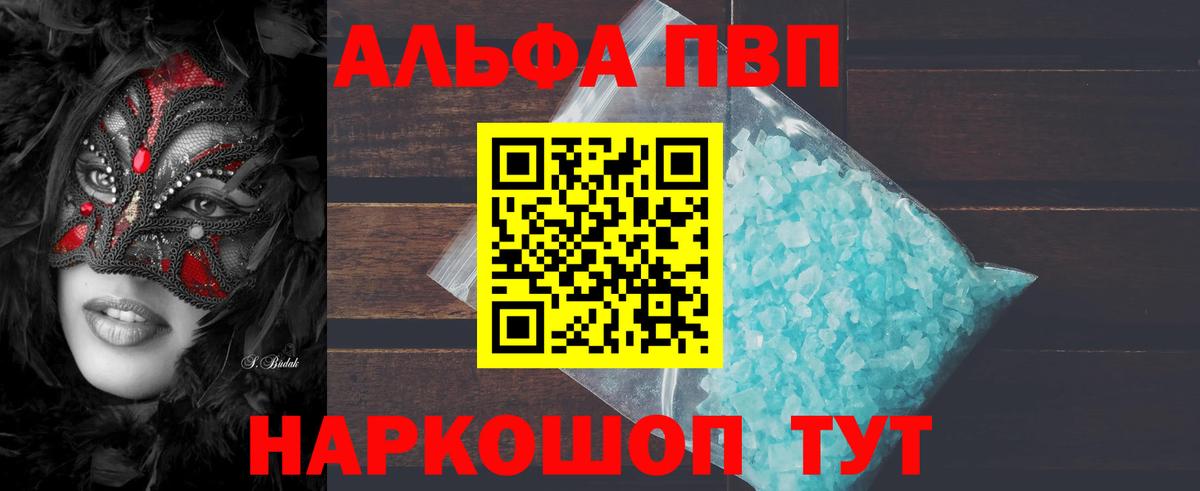 А ПВП  A PVP мука  Кингисепп  Вход с VPN  A-PVP мука 