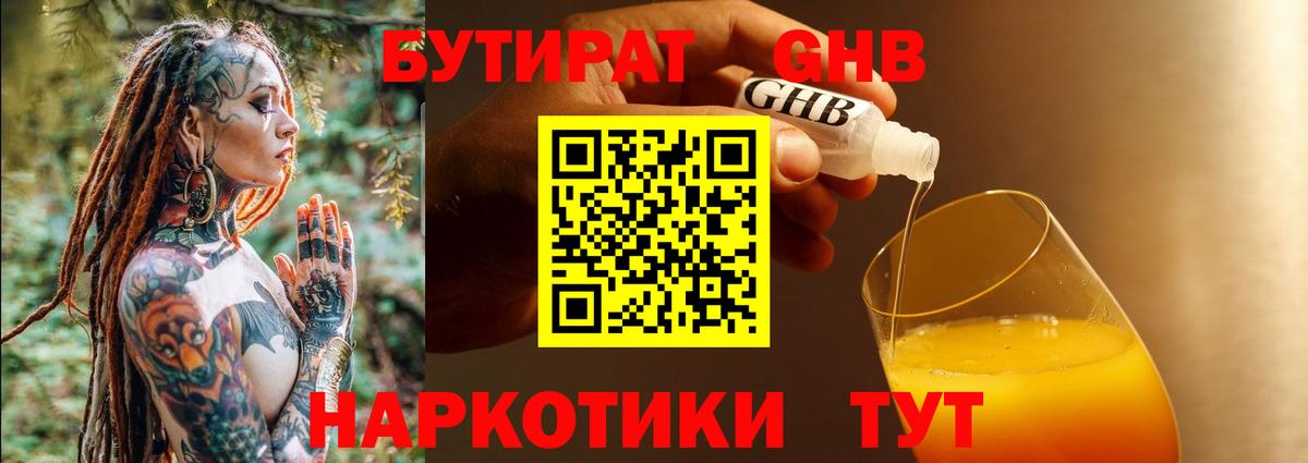 Кингисепп  БУТИРАТ BDO 33%  Вход с VPN 