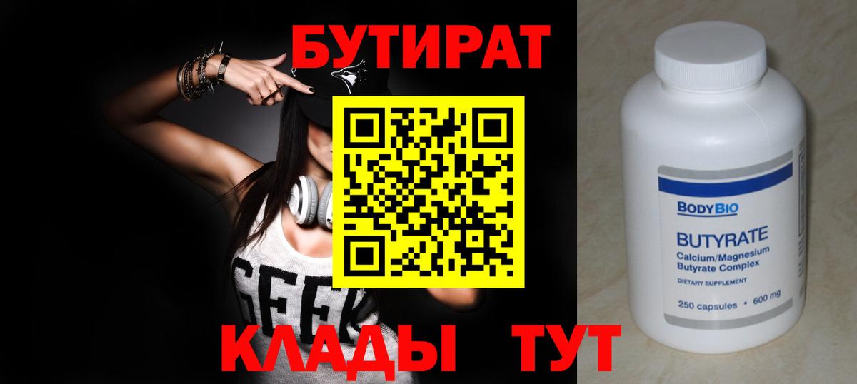 Бутират BDO Кингисепп