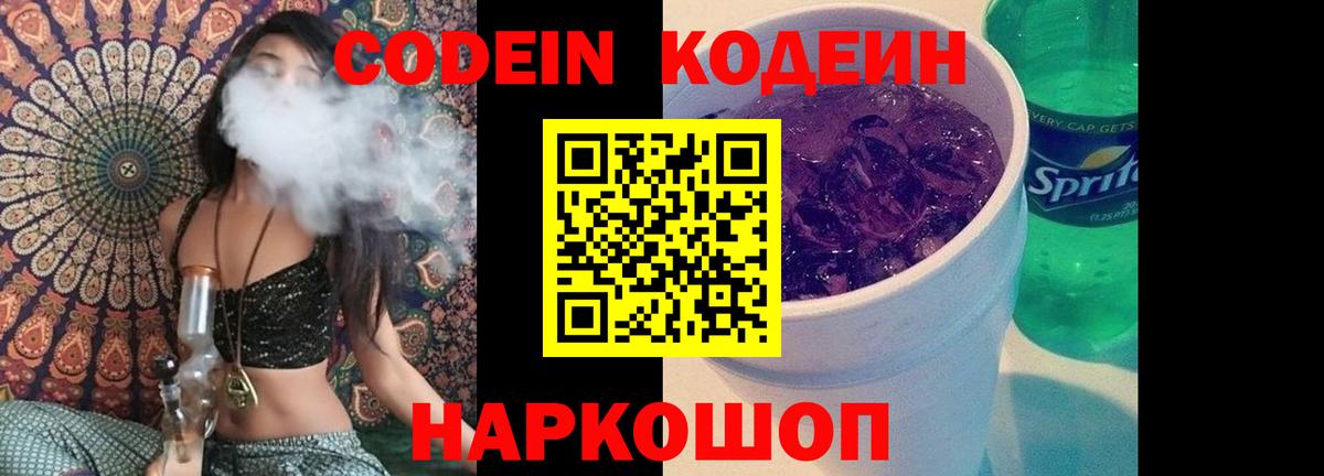 Codein Purple Drank Кингисепп
