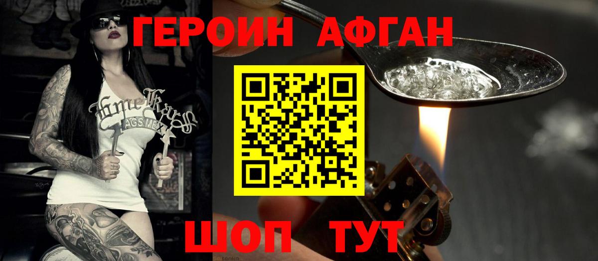 Героин Heroin Кингисепп
