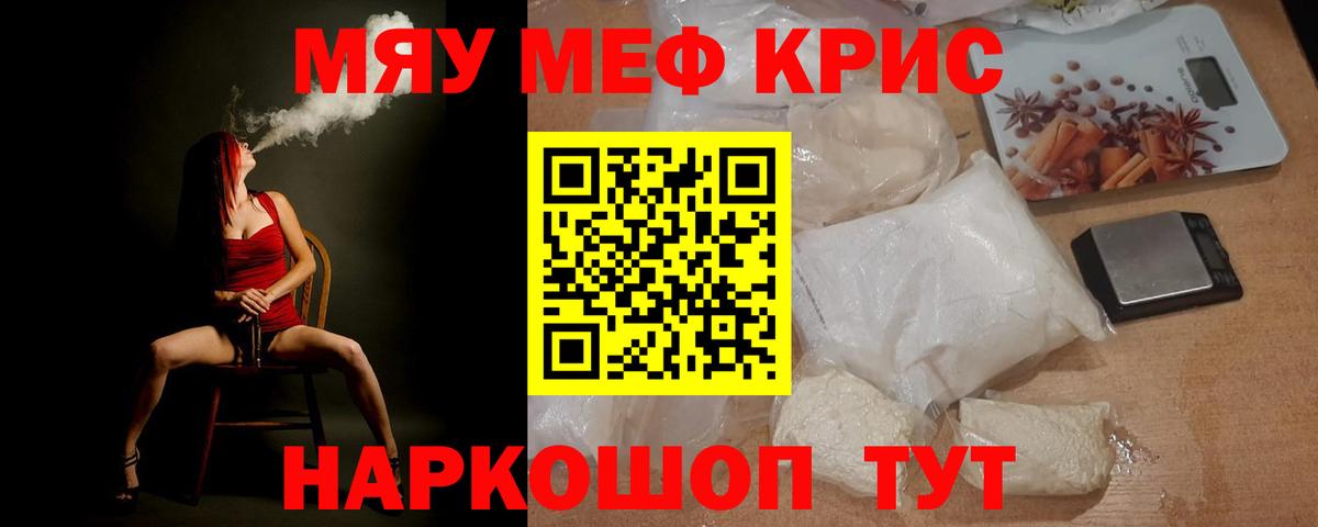 МЕФ мяу мяу  Вход с VPN  Мефедрон мука  Кингисепп 